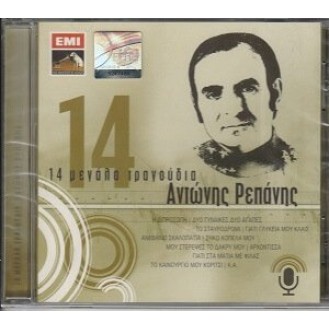 Αντώνης Ρεπάνης – 14 Μεγάλα Τραγούδια (CD, Compilation)