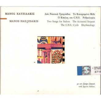 Manos Chatzidakis - Two naval traditions, The katarameno fidi, The kiss of the C.N.S., Rhythmology (CD, Album)