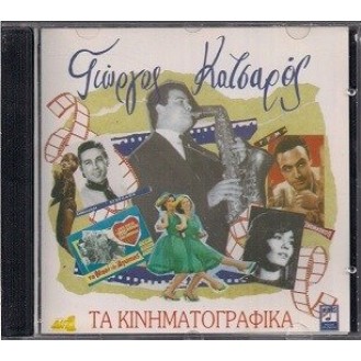 Giorgos Katsaros - Ta kinimatografika (CD, Compilation)