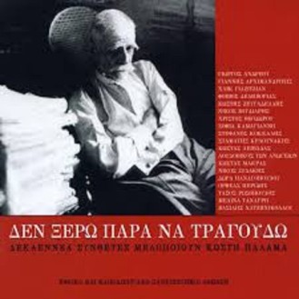 I don't want to be a drag on Decadence Synthesis with collaborations with Melopoioun Kostis Palamás (CD, Album)