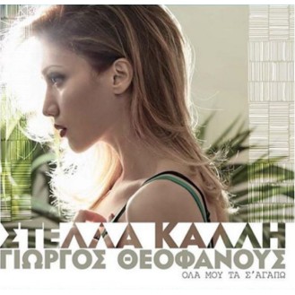 Stella Kalli, Giorgos Theofanous - Ola Mou Ta S' Agapo (CD, Album)