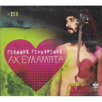 Γιάννης Γιοκαρίνης - Αχ, Ευλαμπία (2 x CD, Συλλογή) (Yiannis Giokarinis - Ah, Eulampia (2 x CD, Compilation))