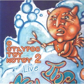 Διάφοροι ‎– Ο Σταυρός Του Νότου 2 Live (Various ‎– The Southern Cross 2 Live)