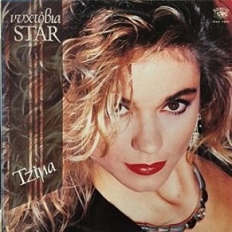 Τζίμα – Νυχτόβια Star (Βινύλιο, LP, Άλμπουμ)