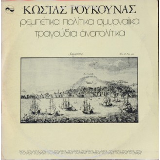 Κώστας Ρούκουνας – Ρεμπέτικα Πολίτικα Σμυρναίικα Τραγούδια Ανατολίτικα (Vinyl, LP)