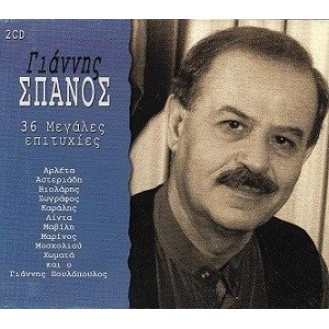 Giannis Spanos - 36 greatest hits (2CD - Diaphoroi)