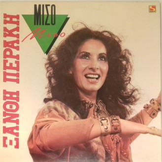 Ξανθή Περάκη - Μισό Μισό (Vinyl, LP, Album)