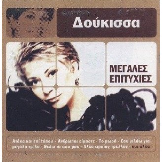 Συλλογή - Μεγάλες επιτυχίες (CD, Compilation)