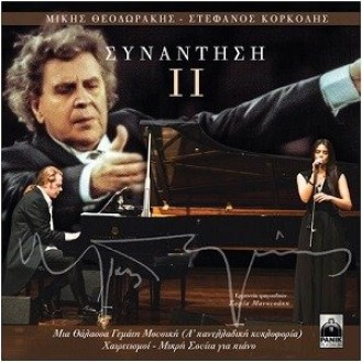 Mikis Theodorakis - Stefanos Korkolis - Sofia Manousaki - Synantisi II (3CD)