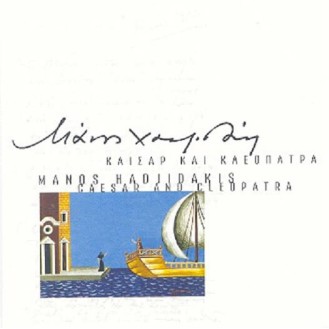 Μάνος Χατζιδάκις - Καίσαρ και Κλεοπάτρα (CD, Άλμπουμ, Επανέκδοση, Ανανεωμένο)