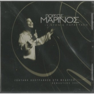 Giorgos Marinou - 15 chronia parastasi (CD)