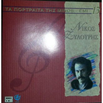 Nίκος Ξυλούρης – Τα Μεγάλα Πορτραίτα (CD, Compilation)