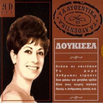 Συλλογή - Τα αυθεντικά (CD, Compilation)