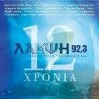 12 Χρόνια Λάμψη (CD, Συλλογή)