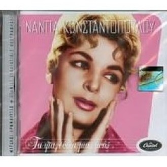 Nantia Konstantopoulou - The treasures of my life (CD, Compilation)