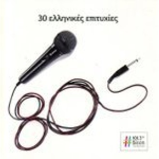 30 Ελληνικές Επιτυχίες (2 x CD, Συλλογή)