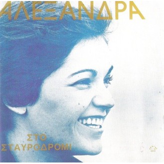 Αλεξάνδρα ‎– Στο Σταυροδρόμι (CD, Album)