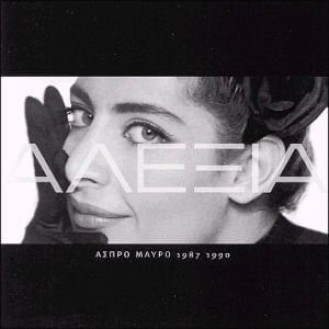 Αλέξια - Άσπρο μαύρο 1987 - 1990 (ALEXIA - ASPRO MAVRO 1987 - 1990)