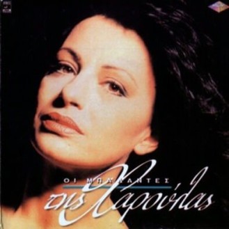 Haris Alexiou ‎– The ballads of Haroula (CD, Compilation)