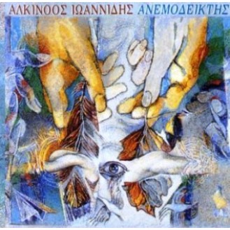 Αλκίνοος Ιωαννίδης – Ανεμοδείκτης (Alkinoos Ioannidis - Anemodiktis)