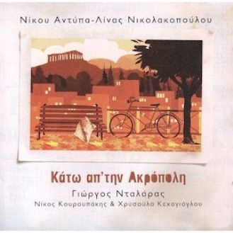 Nick Antypas, Lina Nikolakopoulou - Giorgos Ntalaras - Kato Ap' Tin Akropoli (CD, Album)