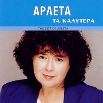 Αρλέτα – Τα καλύτερα (CD, Compilation)