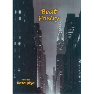 Χάρης & Πάνος Κατσιμίχας - Ποίηση ρυθμού (Beat poetry) (2 x CD, Album)