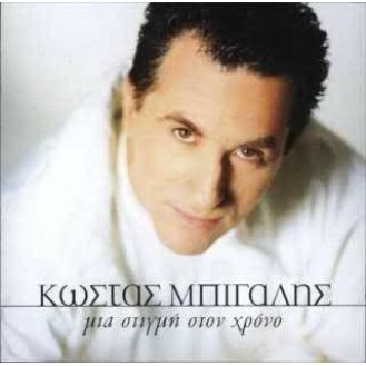 Κώστας Μπίγαλης - Μια στιγμή στον χρόνο (CD, Album)