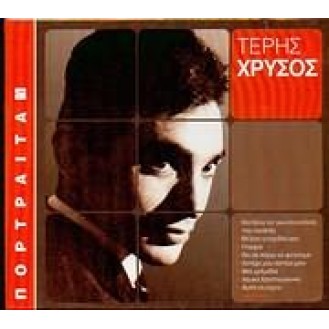 Τέρης Χρυσός - Πορτραίτα (CD, Συλλογή)