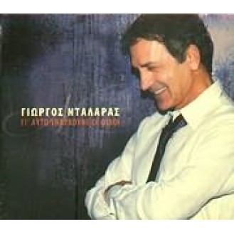 Giorgos Ntalaras - Gi' auto uparhoun oi filoi (CD, Album)