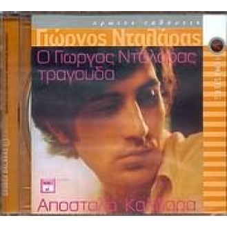 Giorgos Ntalara - Tragouda Apostolo Kaldara
(George Ntalaras - Sings Apostolos Kaldaras)