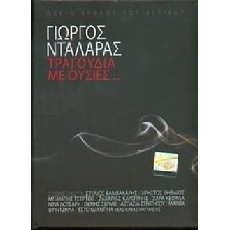 Γιώργος Νταλάρας – Τραγούδια με ουσίες (2 x CD, Άλμπουμ, Digibook, DVD, DVD-Video, Άλμπουμ)