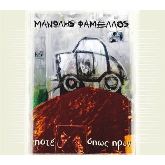 Μανώλης Φάμελλος – Ποτέ Όπως Πριν (2 x CD, Compilation) (Manolis Famellos - Never Like Before (2 x CD, Compilation))