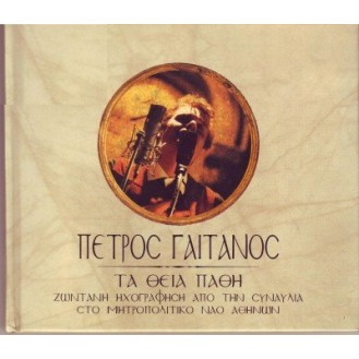 Πέτρος Γαϊτάνος - Τα Θεία Πάθη (CD, Album)