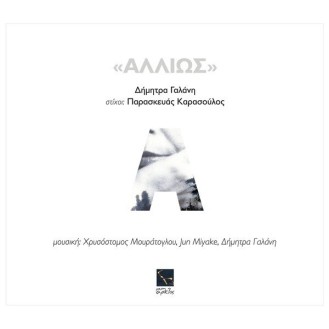 Diamonds Galanis, Paraskevas Karasoulos ‎– Allies (CD, Album)