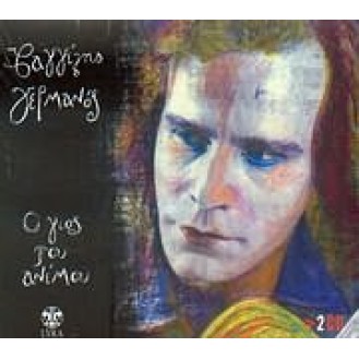 Βαγγέλης Γερμανός - Ο γιός του ανέμου (2 x CD, Compilation) (Vangelis Germanos - The son of the wind)