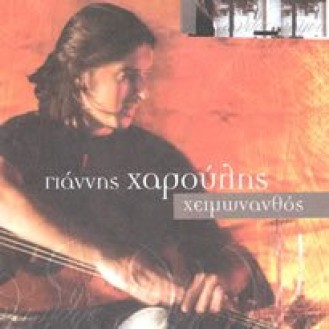 Γιάννης Χαρούλης - Χειμωνανθός (CD, Άλμπουμ)