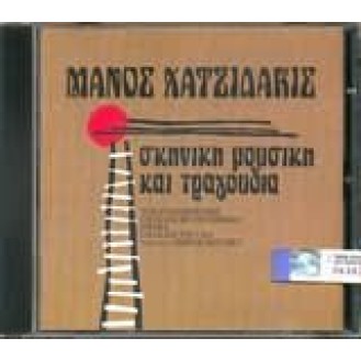 Manos Chatzidakis - Skhnikí mousikí kai tragoudiá (Giorgos Moutsios) (CD, Compilation)