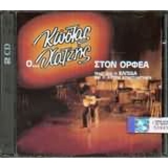 ΧΑΤΖΗΣ ΚΩΣΤΑΣ ΣΤΟΝ ΟΡΦΕΑ (2CD) (HATZIS KOSTAS STON ORFEA (2CD))