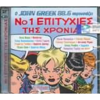 Παρουσιάζει - Νο 1 Επιτυχίες Της Χρονιάς (2 x CD, Συλλογή) (Presents - No 1 Hits of the Year)