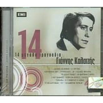 KALATZIS GIANNHS 14 ΜΕΓΑΛΑ ΤΡΑΓΟΥΔΙΑ (KALATZIS GIANNHS 14 BIG HITS)