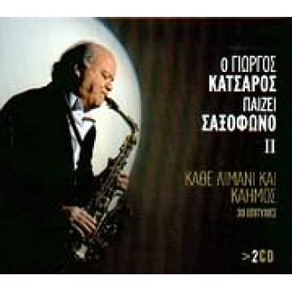 Giorgos Katsaros - Paizei saxofono II - Kaθe limani kai kaemοs - 30 epitυchies (2CD)