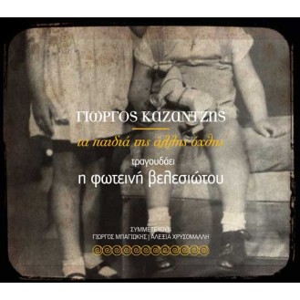 Giorgos Kazantzis, Fotini Velestiou ‎– Ta Paidia Tis Allis Ochis (Τα Παιδιά Της Άλλης Όχθης) (CD, Album)