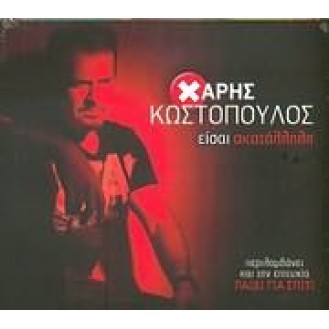 Charis Kostopoulos - He is amazing