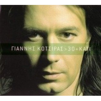 ΚΟΤΣΙΡΑΣ ΓΙΑΝΝΗΣ 30ΚΑΤΙ (CD DVD) / KOTSIRAS GIANNIS 30KATI (CD DVD)