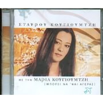 Maria Kougioumtzē - Μπορεί να' ναι αγέρας (Staýrou Kougioumtzē)