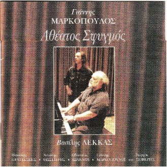 Vasilis Lekkas - Athetos sfygmós (Giannis Markopoulos)