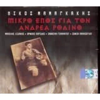 Nick Mamangakis - Mikro epos gia ton Andra Rodino (2cd)