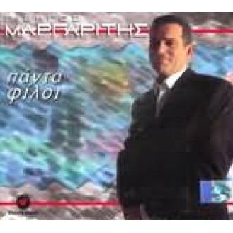 Γιώργος Μαργαρίτης - Πάντα φίλοι (2CD)