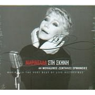 Marinella - Sti skini 44 monadikes zontanes erminies (2CD) 
Marinella - At the age of 44 solo live performances (2CD)